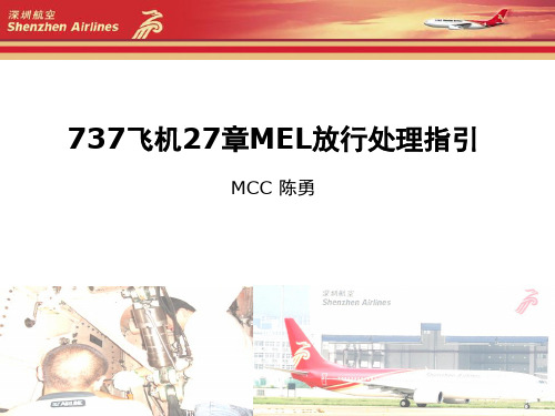 737飞机27章MEL放行处理指引