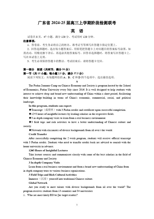 广东省2024-25届高三上学期阶段检测联考(英语)