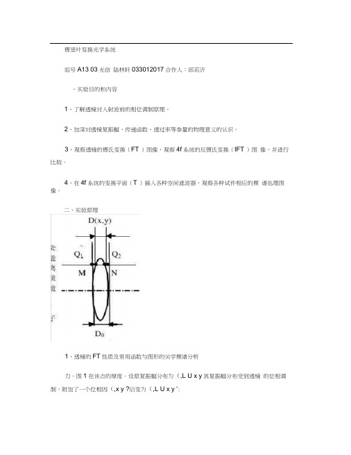 傅里叶变换光学系统.