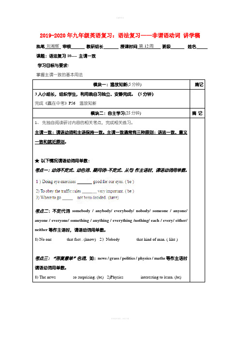 2019-2020年九年级英语复习：语法复习——非谓语动词 讲学稿