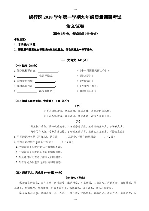 2019届上海市闵行区中考一模语文试卷(有答案)最新精选