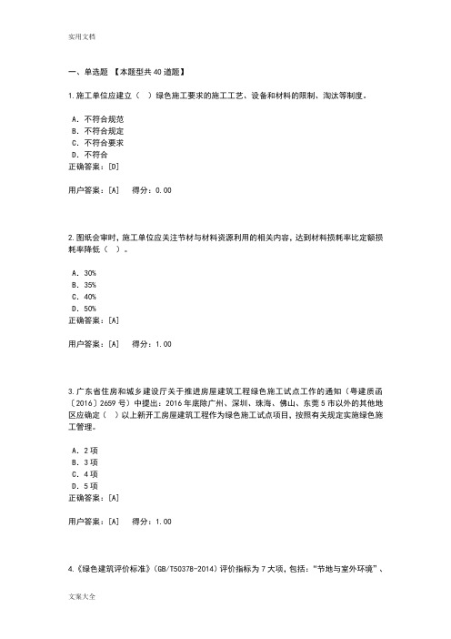 绿色施工继续教育试卷