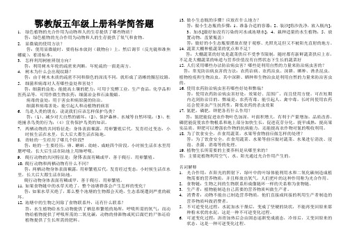 最新鄂教版五年级科学上册简答题