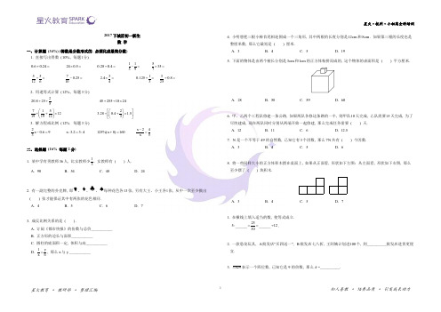 2017下城区初一新生入学考试卷分班考真题卷数学—数学