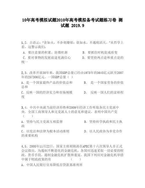 10年高考模拟试题2010年高考模拟备考试题练习卷660