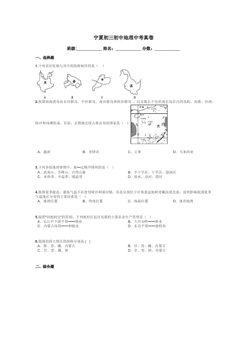 宁夏初三初中地理中考真卷带答案解析
