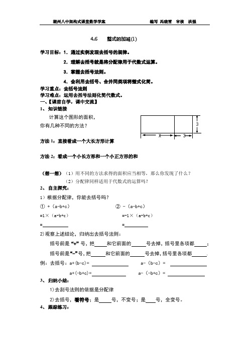 整式的加减导学案