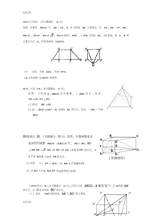 高考立体几何大题20题汇总情况