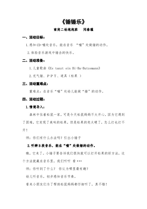 小班音乐游戏《锤锤乐》