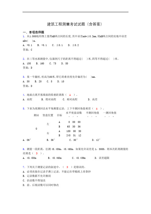 建筑工程测量期末考试试题(含答案)bmi