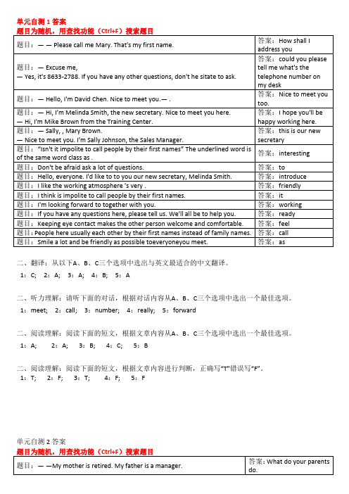 管理英语1参考答案