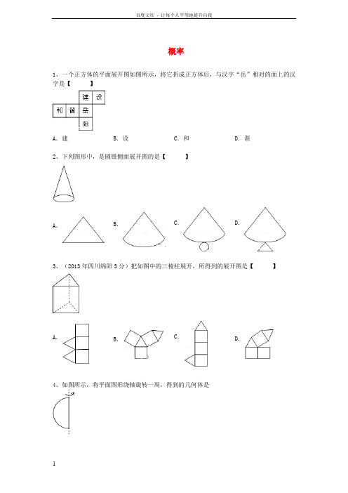 立体图形(含解析)