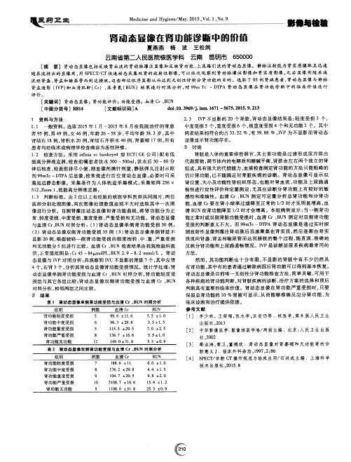 肾动态显像在肾功能诊断中的价值