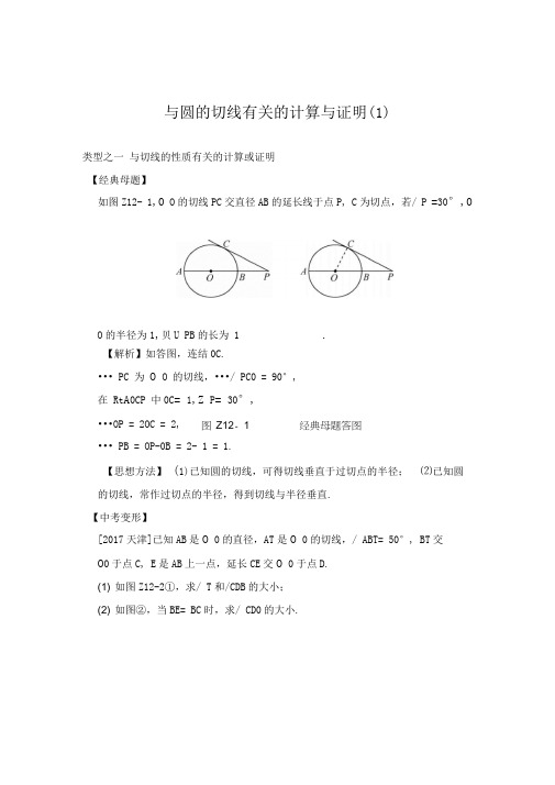 与圆的切线有关的计算与证明