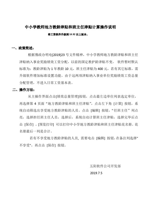 中小学教师地方教龄津贴和班主任津贴计算操作说明