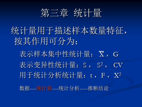 第3章  平均数、标准差与变异系数