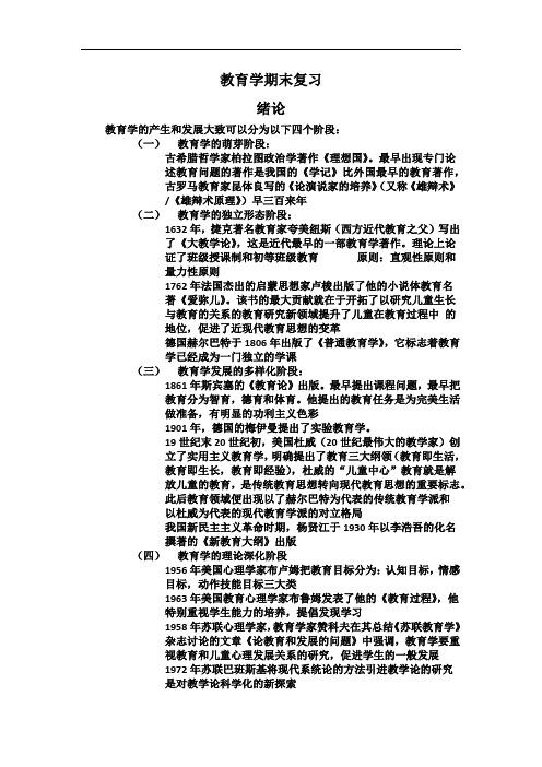 教育学知识点总结