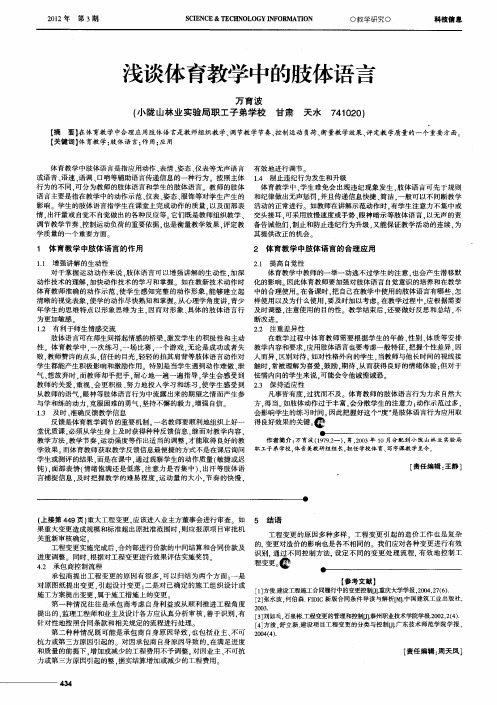 浅谈体育教学中的肢体语言