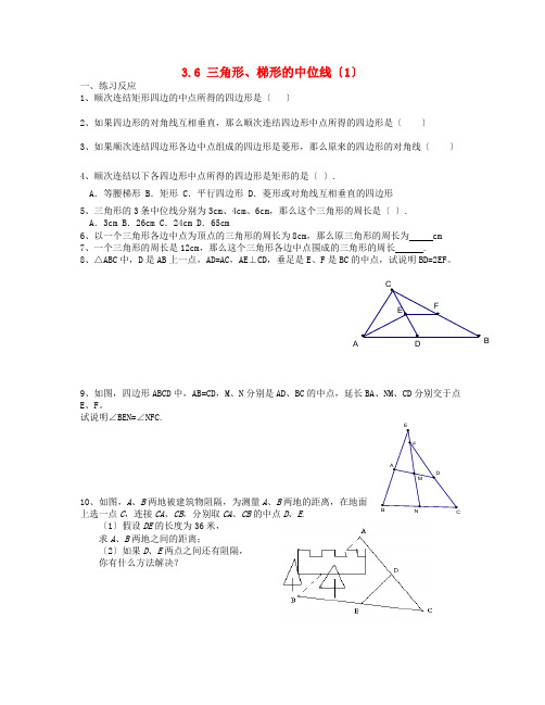 (整理版)3.6三角形、梯形的中位线(1)