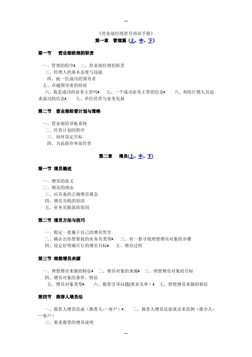 营销经理晋升手册