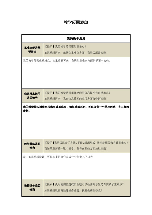 【作业表单】教学反思