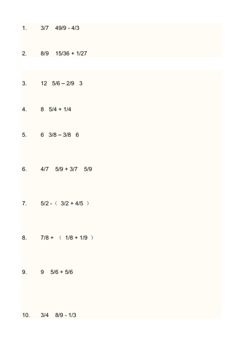 五年级下册分数脱式计算题100道