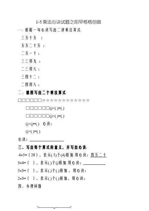 (人教版)二年级数学上册_2-5的乘法口诀练习题