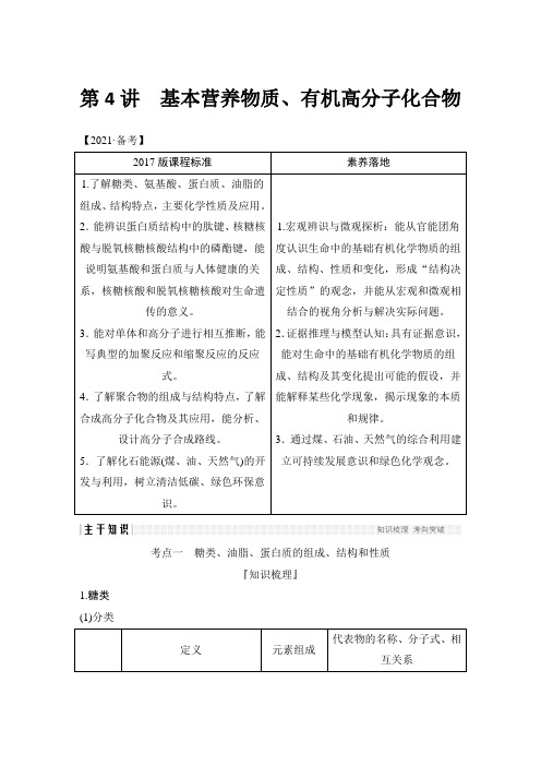 第4讲 基本营养物质、有机高分子化合物