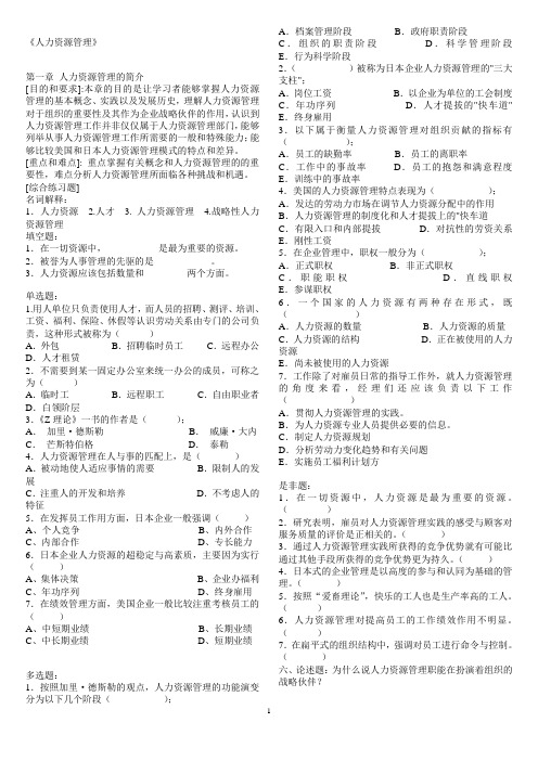 人力资源管理