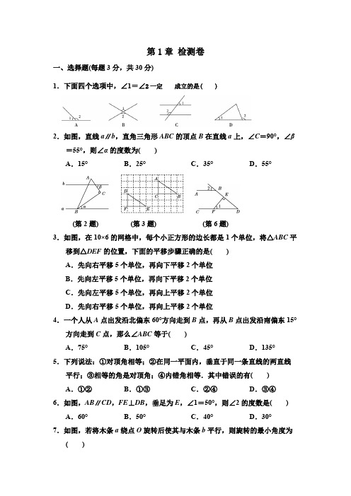 浙教版2019-2020学年七年级数学下册第一章平行线测试卷(含答案)