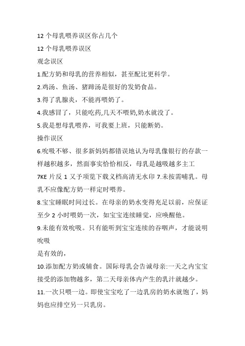 12个母乳喂养误区你占几个