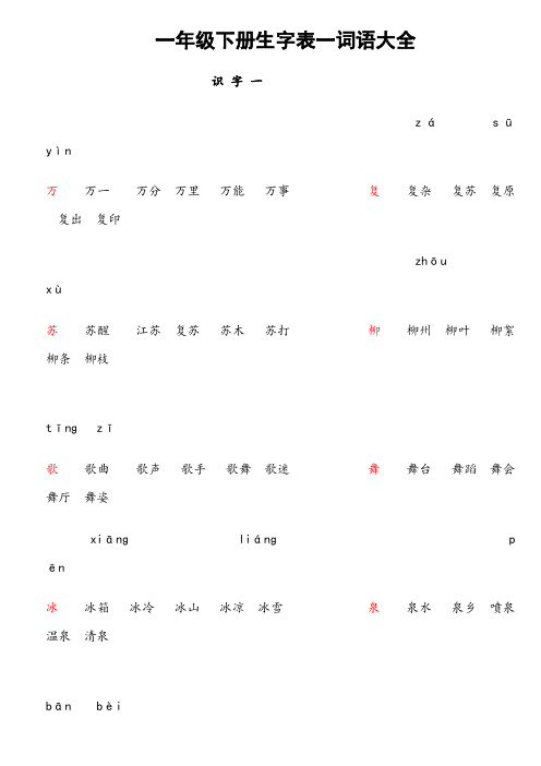 一年级语文下册一字开花