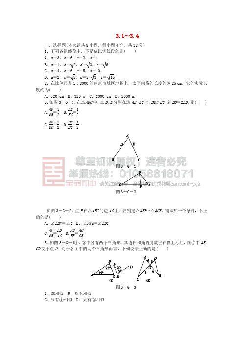 2018年秋九年级数学上册 第3章 图形的相似 3.1-3.4同步练习 (新版)湘教版