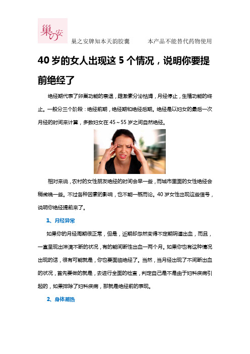 40岁的女人出现这5个情况,说明你要提前绝经了