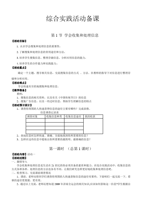 小学六年级上册综合实践活动教案 全册