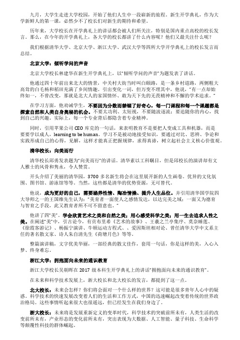 开学第一课大学校长讲了啥哪个高校校长讲的最火最动人