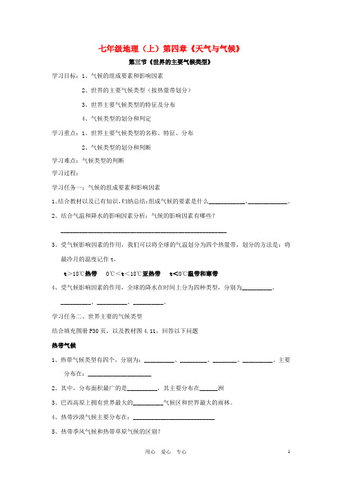 七年级地理上册 世界主要气候类型教案 人教新课标版