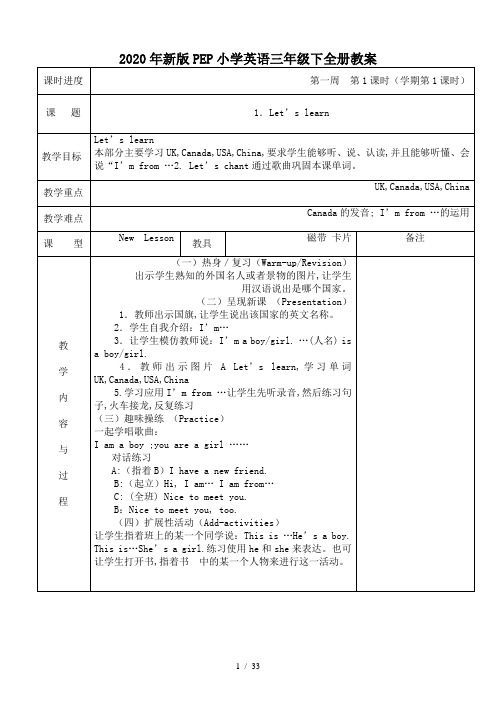 最新2020年新版PEP小学英语三年级下全册教案