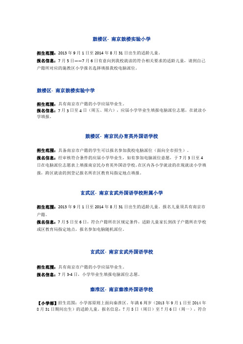 2020小升初学校招生回顾