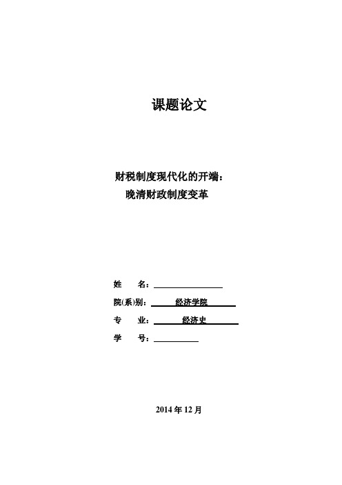 晚清财政制度变革