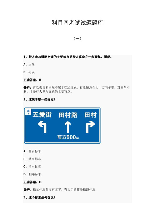 科目四考试试题题库
