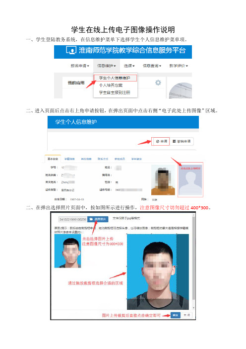 学生在线上传电子图像操作说明