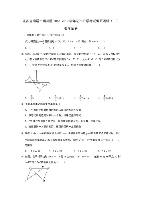 江苏省南通市崇川区2018-2019学年初中升学考试调研测试(一)数学试卷(含解析)