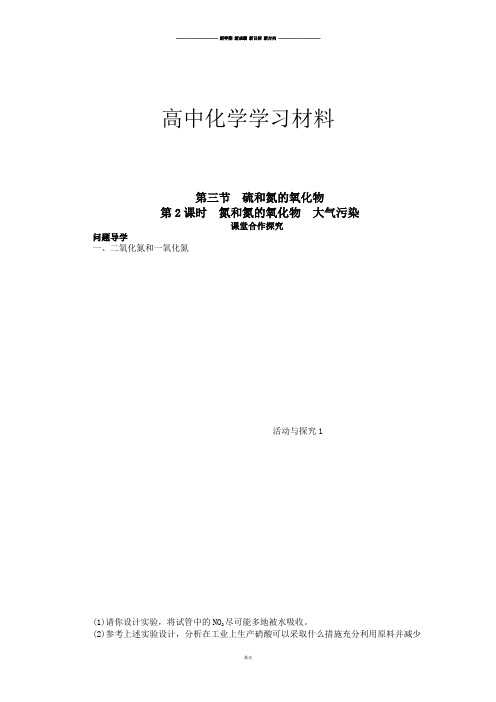 人教版高中化学必修一第四章第三节硫和氮的氧化物(第2课时).docx