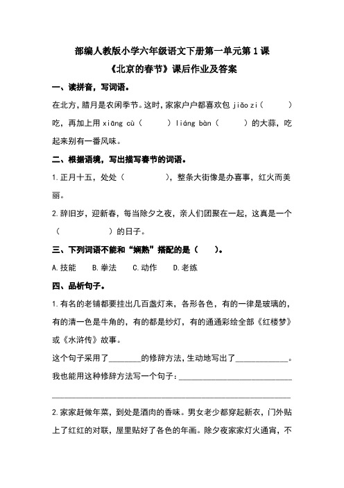 部编人教版小学六年级语文下册第一单元各课课后作业及答案汇编(含四课)