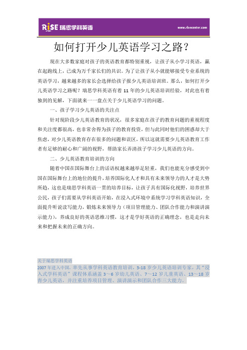 如何打开少儿英语学习之路?