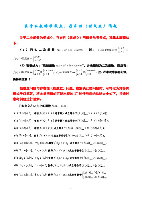 函数的恒成立、存在性问题的方法总结大全(干货)