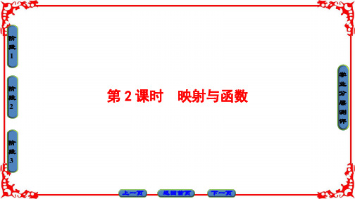 【课堂新坐标】2018版高中数学(人教B版必修一)课件第2章2.1.1第2课时映射与函数