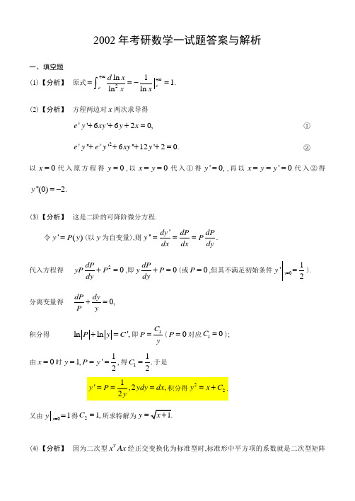 数一考研真题答案