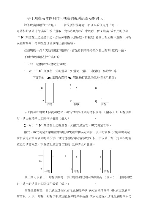 俯视读数与仰视读数